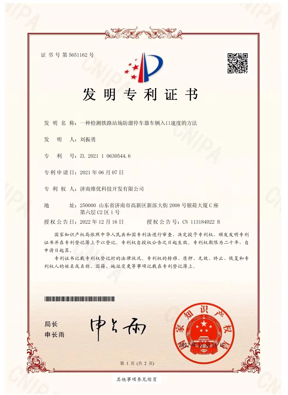 發(fā)明專利：一種檢測鐵路站場防溜停車器車輛入口速度的方法-Kaln.jpg
